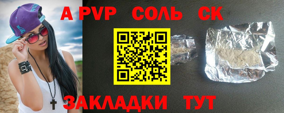 Alfa_PVP кристаллы  A-PVP  Alfa_PVP СК КРИС  Выборг  Вход с VPN  A-PVP Соль 