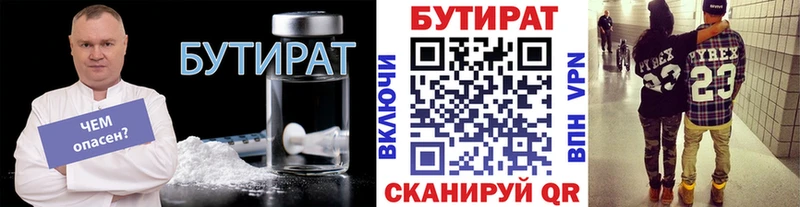 купить наркоту Выборг Бутират 99%