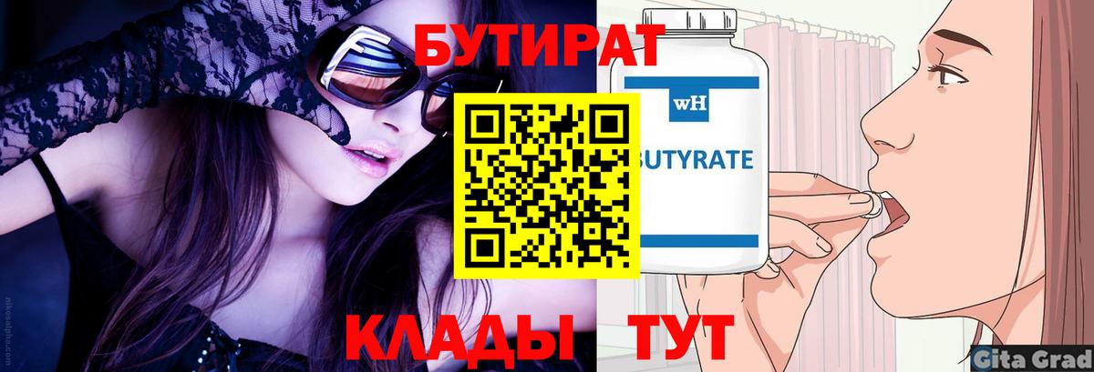 Бутират бутик Выборг