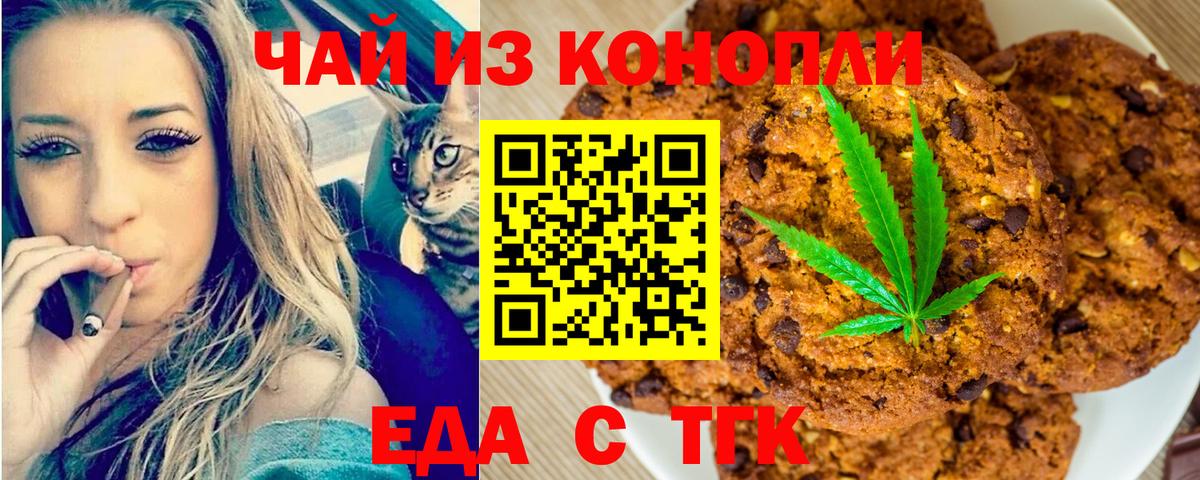 Выборг  Печенье с ТГК конопля  Вход с VPN 