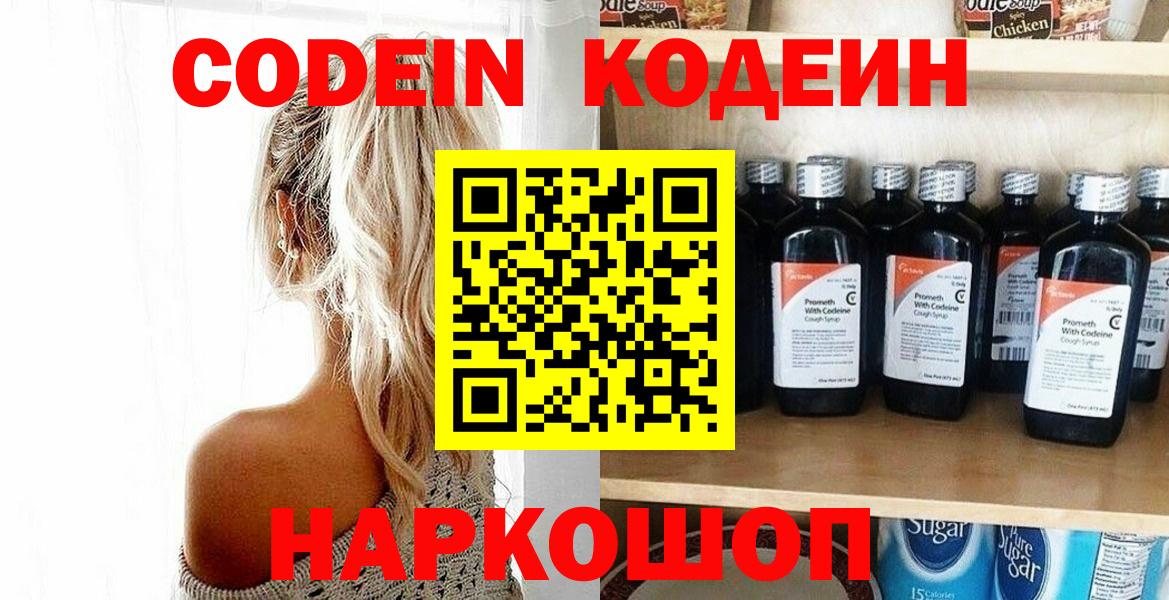 Codein Purple Drank  Кодеиновый сироп Lean напиток Lean (лин)  Выборг  Вход с VPN 