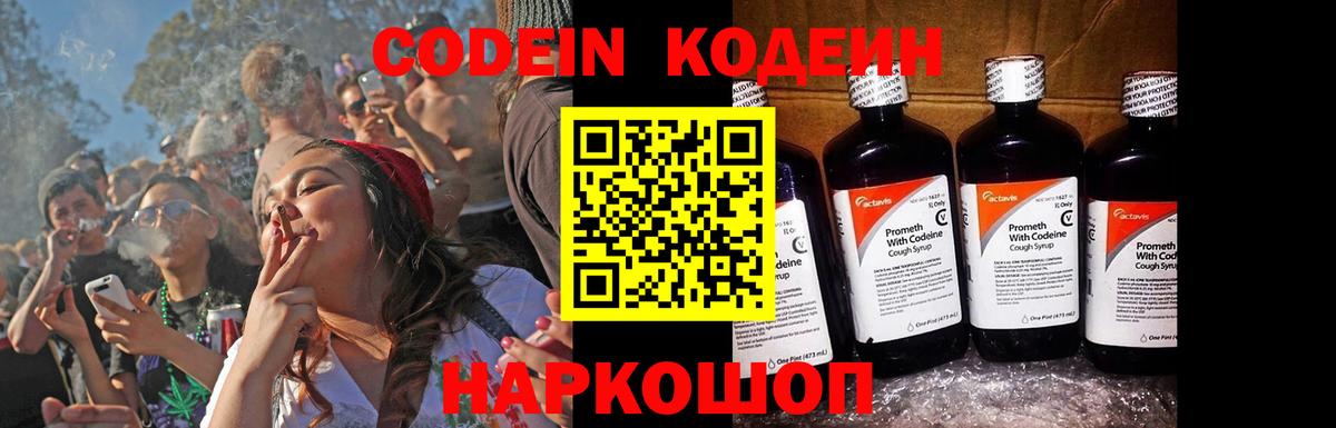 Кодеиновый сироп Lean напиток Lean (лин) Выборг
