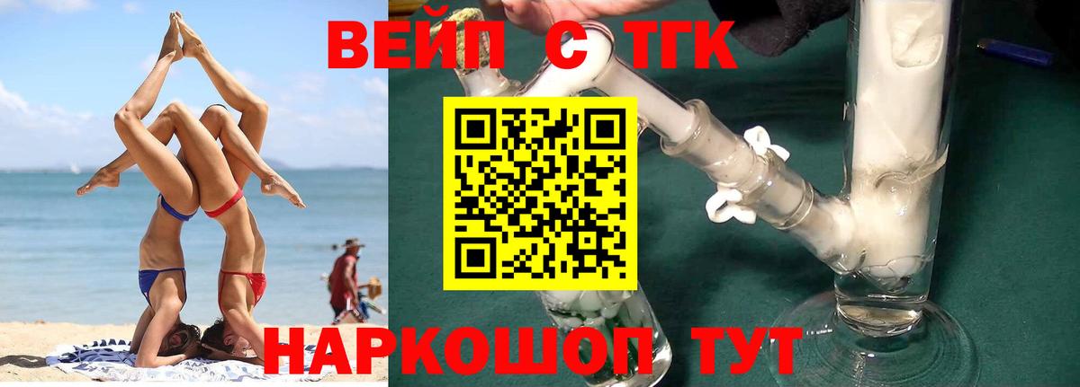 ТГК вейп Выборг